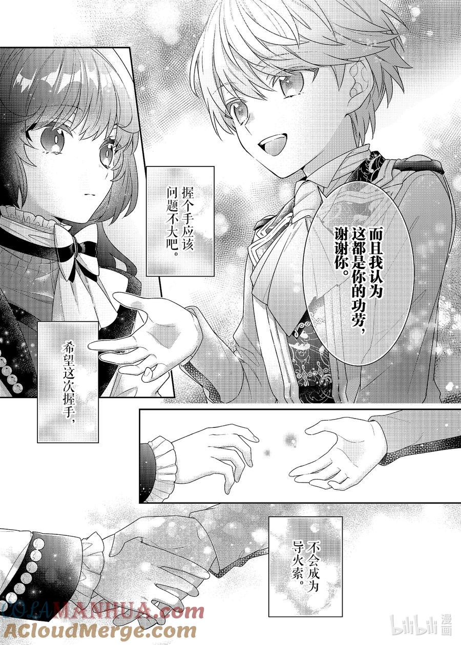 《反派大小姐遇到的攻略对象各个都太有问题了@comic》3 第3话 第33页
