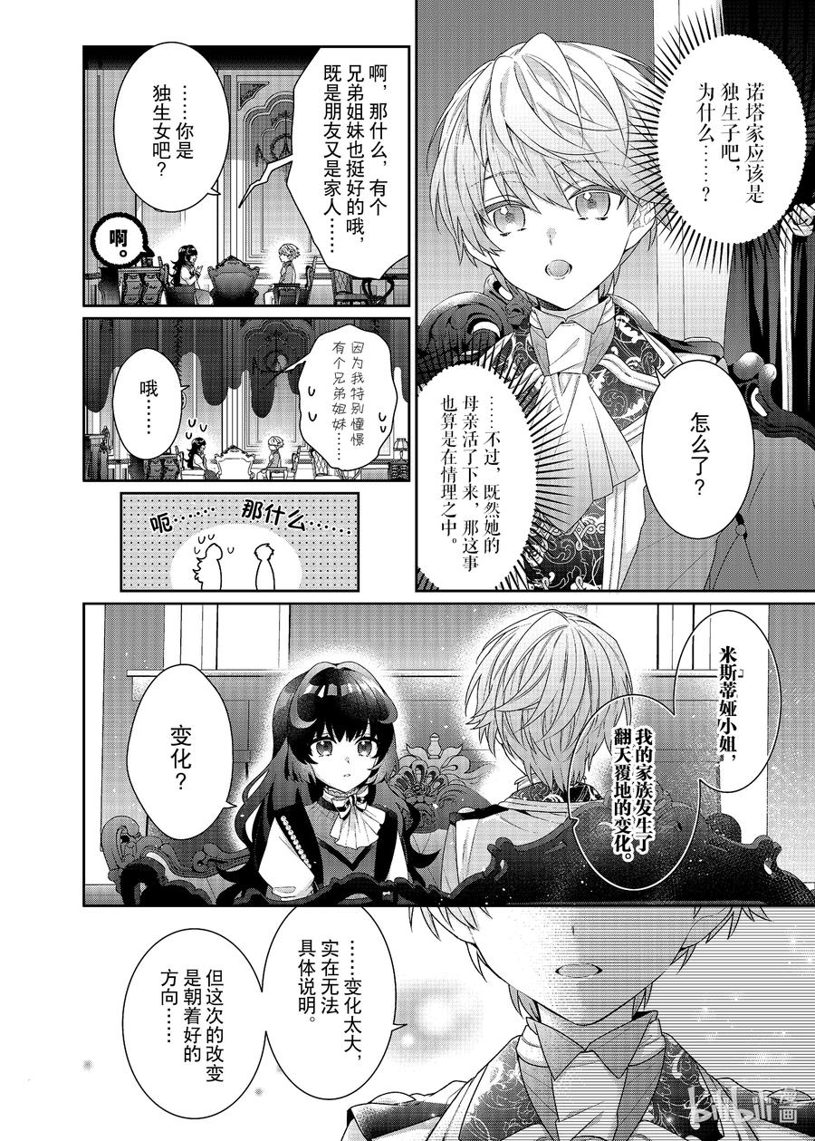 《反派大小姐遇到的攻略对象各个都太有问题了@comic》3 第3话 第32页