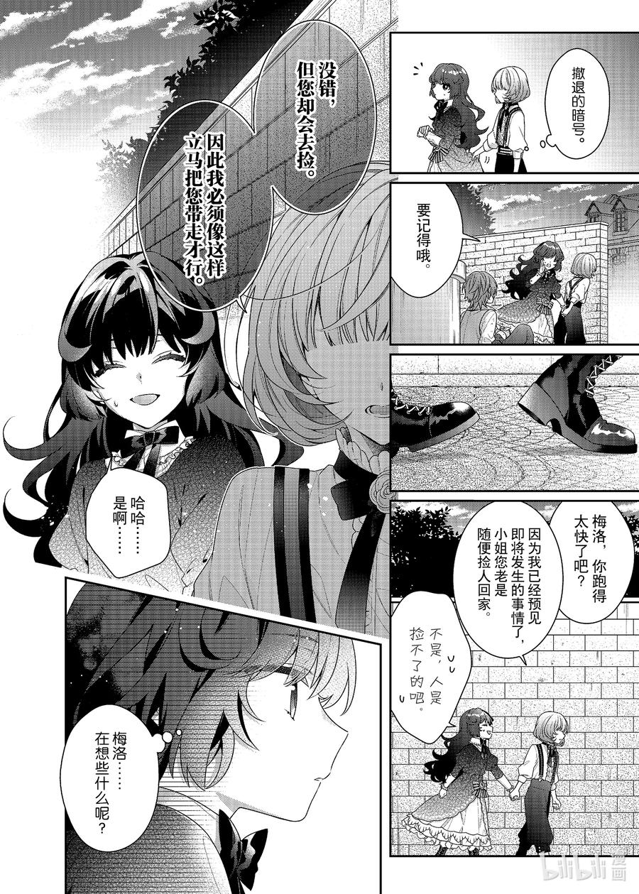 《反派大小姐遇到的攻略对象各个都太有问题了@comic》3 第3话 第16页