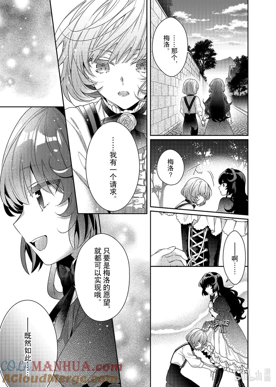 《反派大小姐遇到的攻略对象各个都太有问题了@comic》3 第3话 第17页