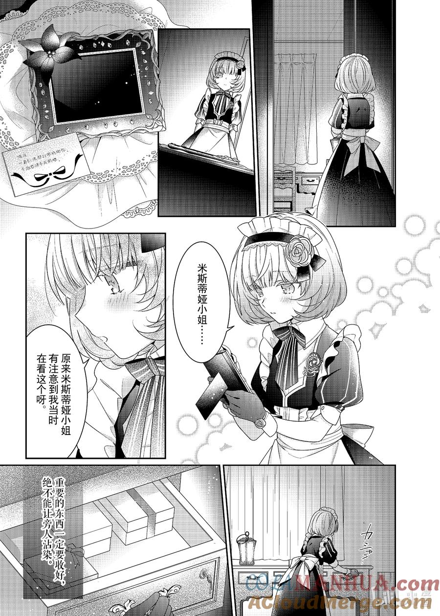 《反派大小姐遇到的攻略对象各个都太有问题了@comic》3 第3话 第27页