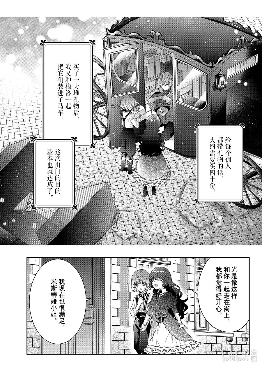 《反派大小姐遇到的攻略对象各个都太有问题了@comic》3 第3话 第10页