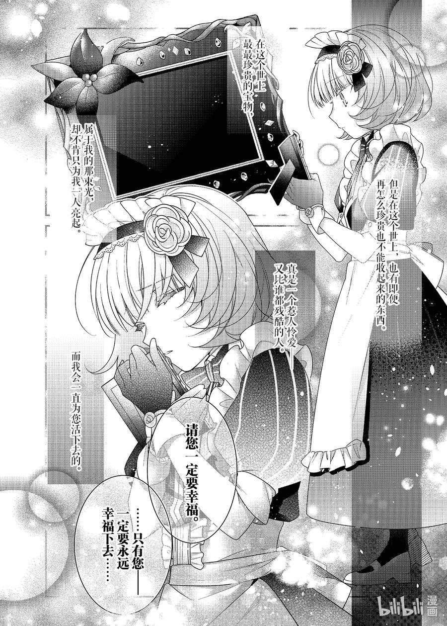 《反派大小姐遇到的攻略对象各个都太有问题了@comic》3 第3话 第28页