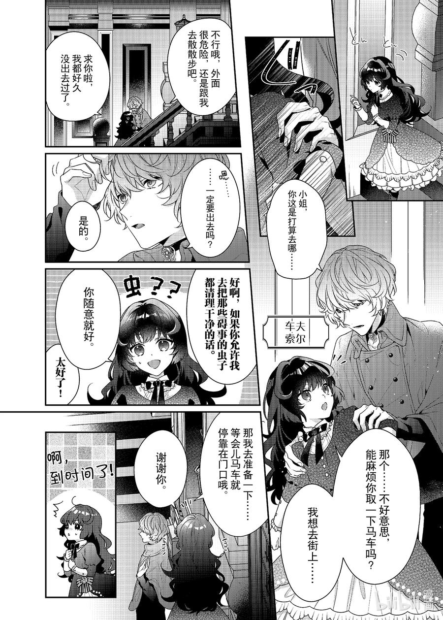 《反派大小姐遇到的攻略对象各个都太有问题了@comic》3 第3话 第6页