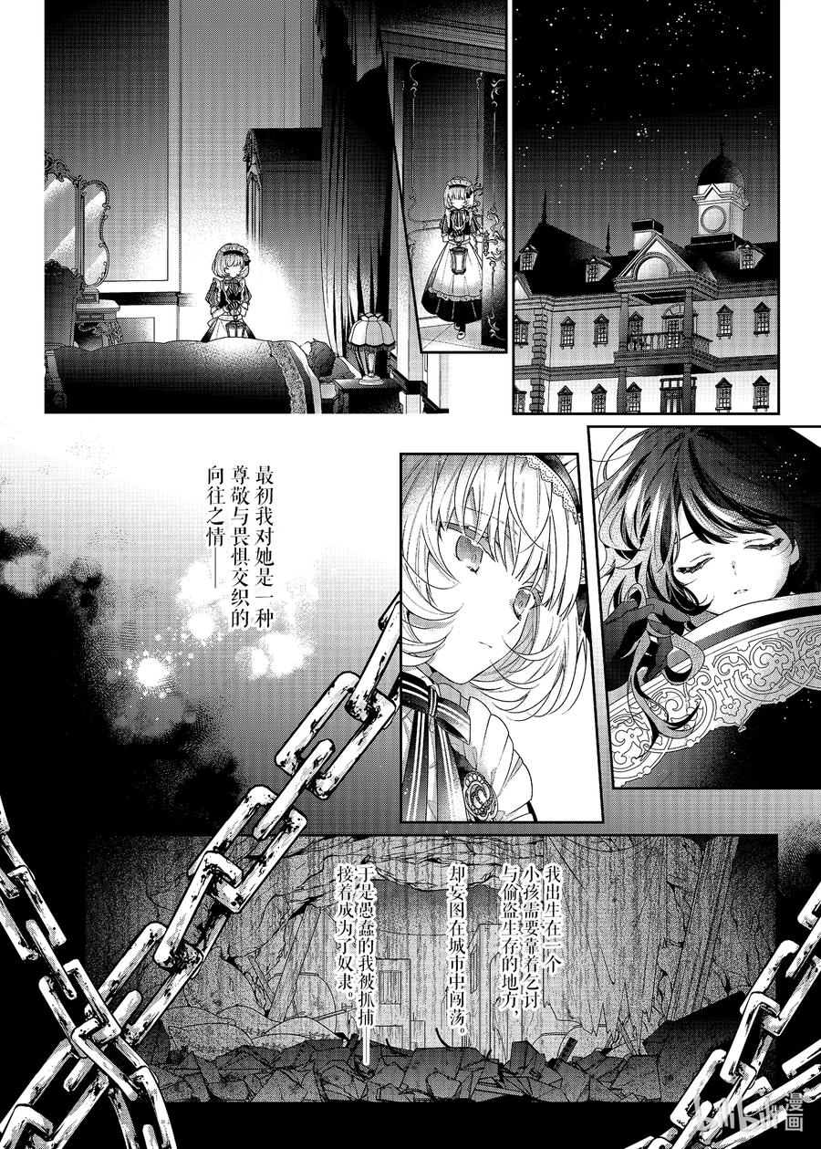 《反派大小姐遇到的攻略对象各个都太有问题了@comic》3 第3话 第22页