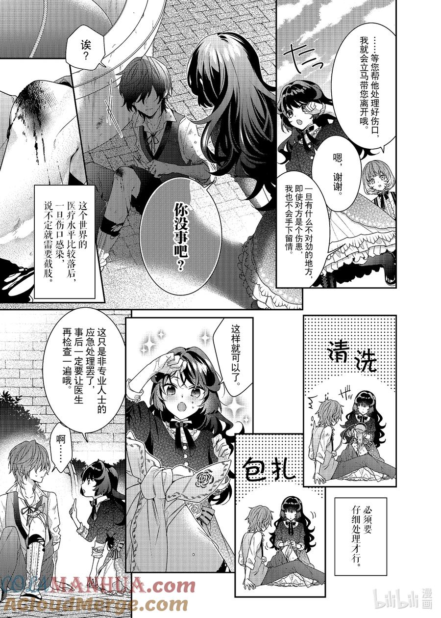 《反派大小姐遇到的攻略对象各个都太有问题了@comic》3 第3话 第15页
