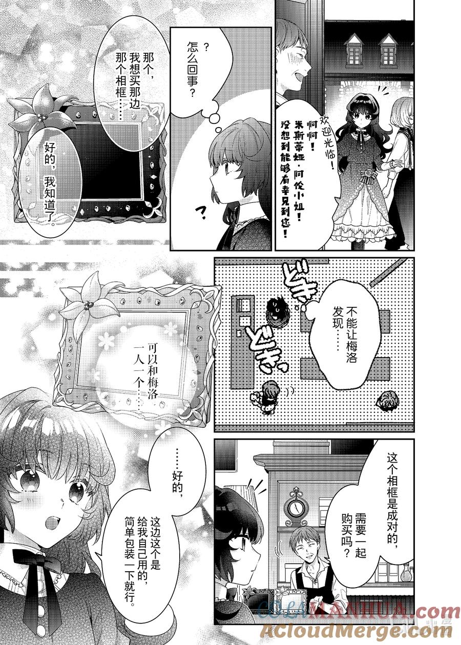 《反派大小姐遇到的攻略对象各个都太有问题了@comic》3 第3话 第13页
