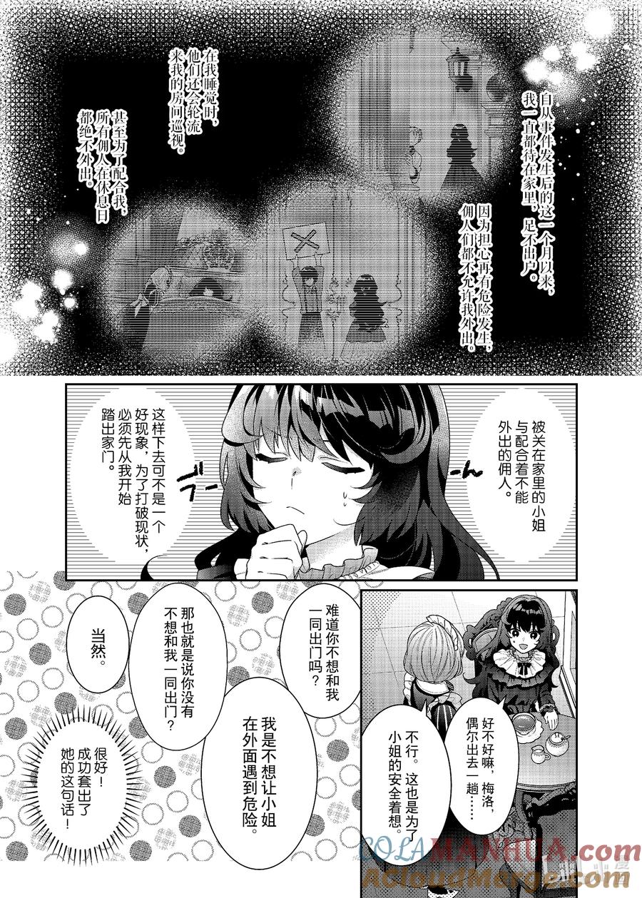 《反派大小姐遇到的攻略对象各个都太有问题了@comic》3 第3话 第3页