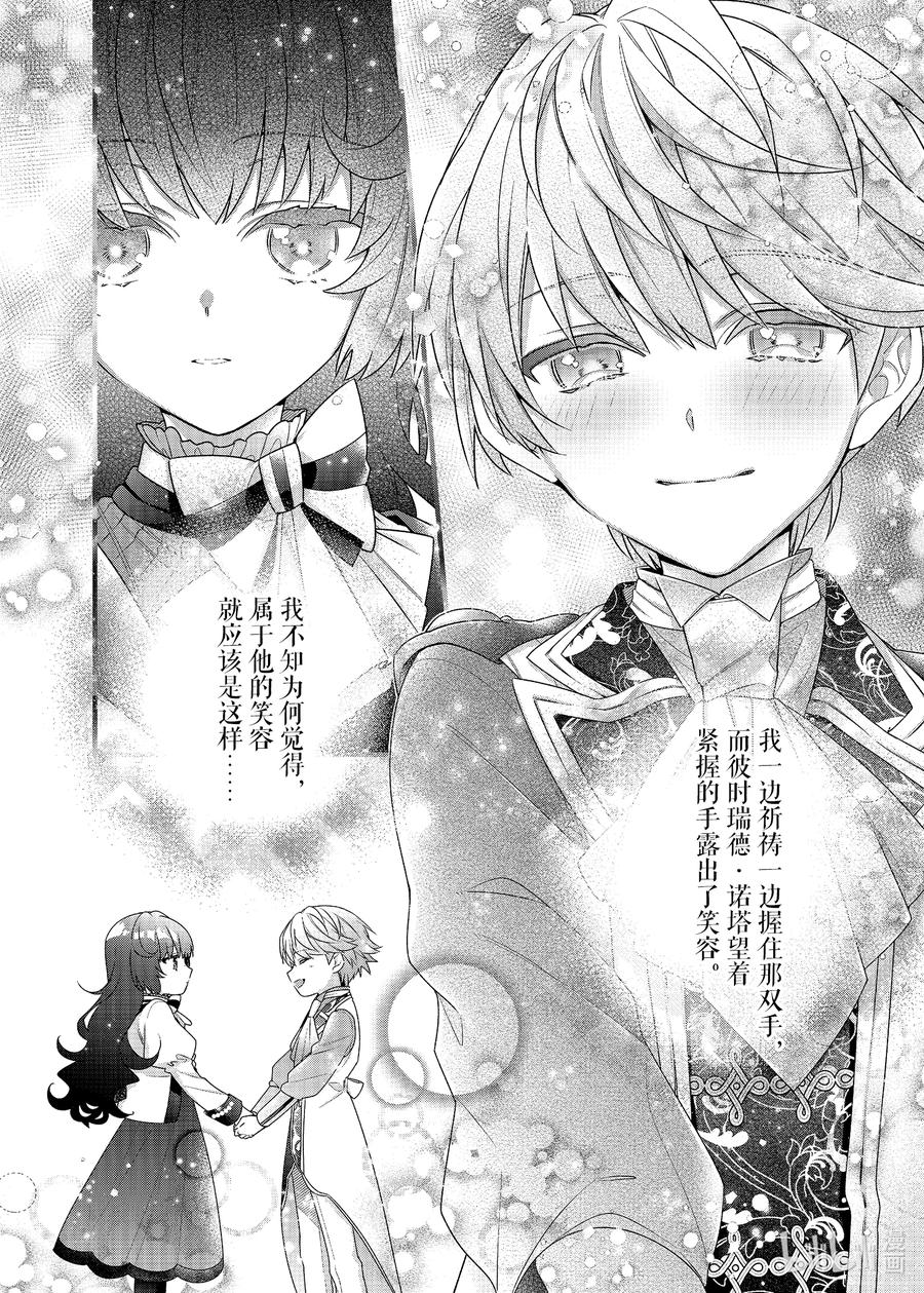 《反派大小姐遇到的攻略对象各个都太有问题了@comic》3 第3话 第34页