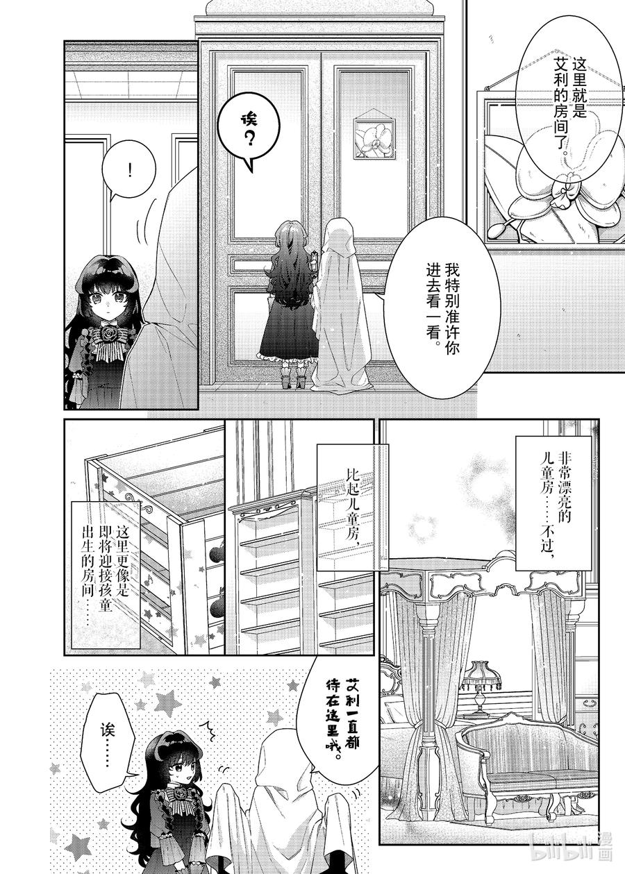 《反派大小姐遇到的攻略对象各个都太有问题了@comic》4 第4话 第8页