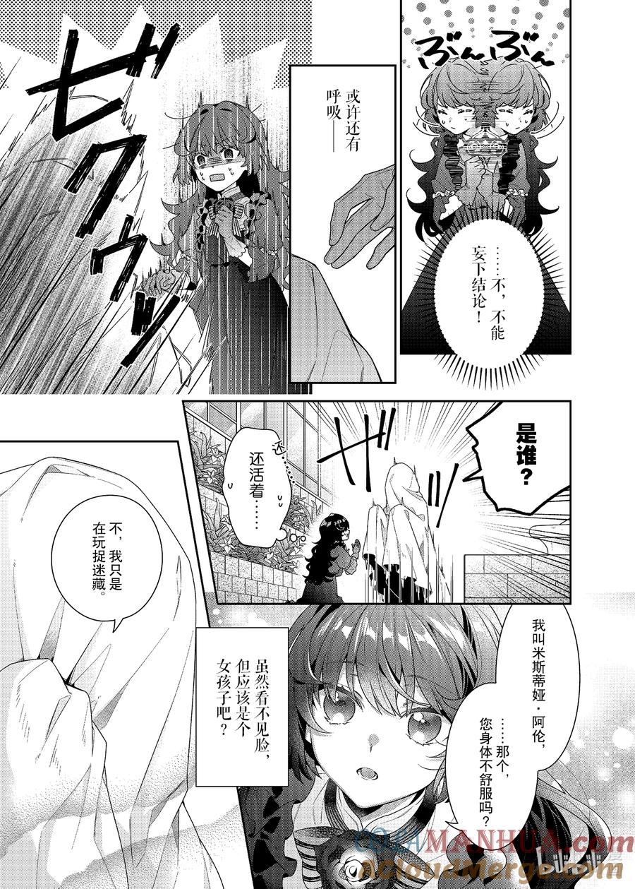 《反派大小姐遇到的攻略对象各个都太有问题了@comic》4 第4话 第5页