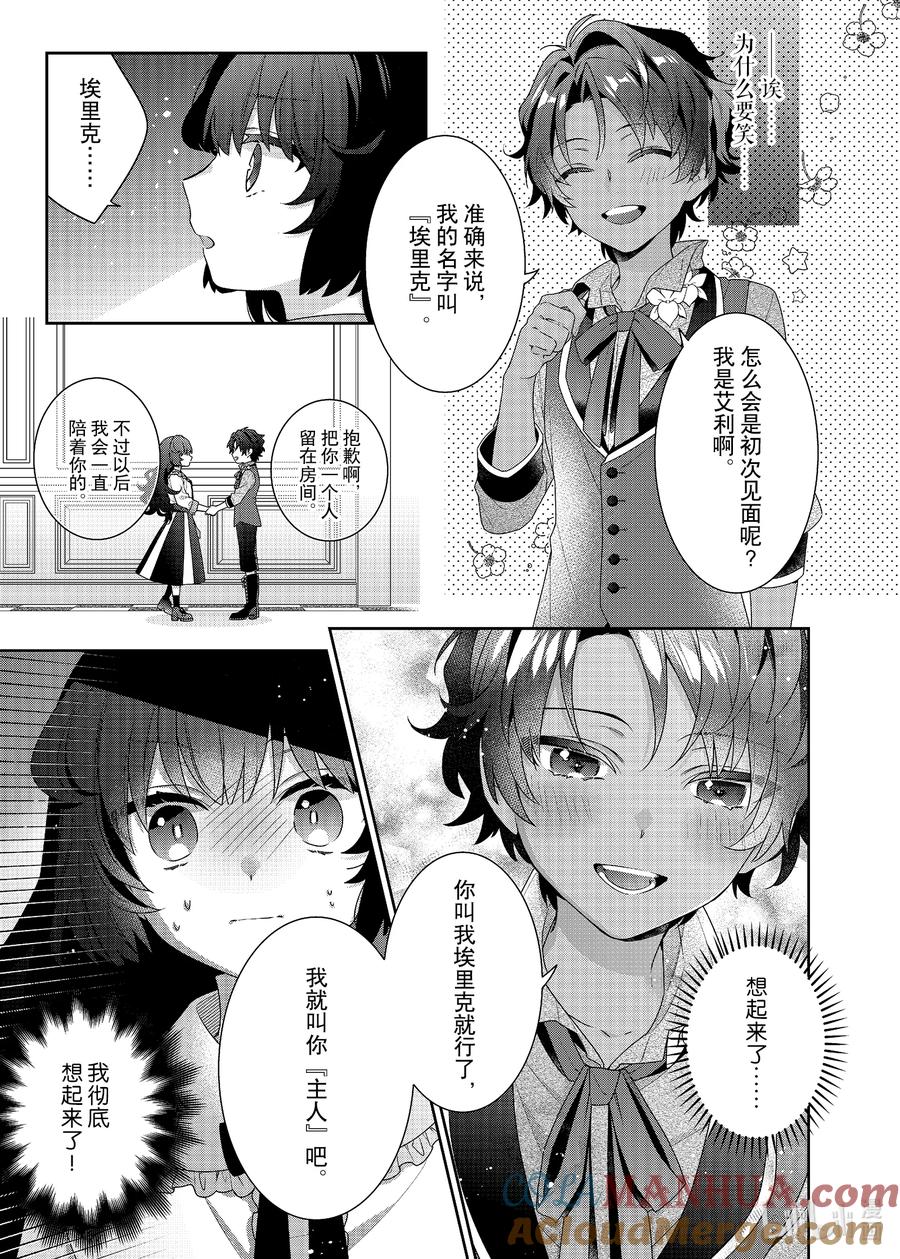 《反派大小姐遇到的攻略对象各个都太有问题了@comic》4 第4话 第27页