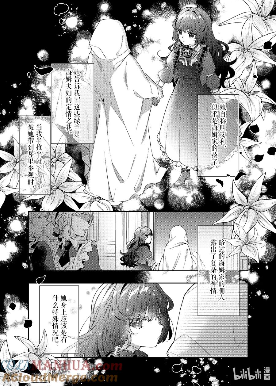 《反派大小姐遇到的攻略对象各个都太有问题了@comic》4 第4话 第7页