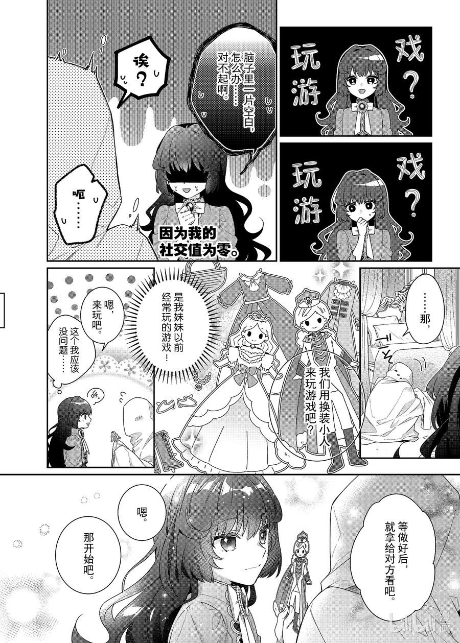 《反派大小姐遇到的攻略对象各个都太有问题了@comic》4 第4话 第16页