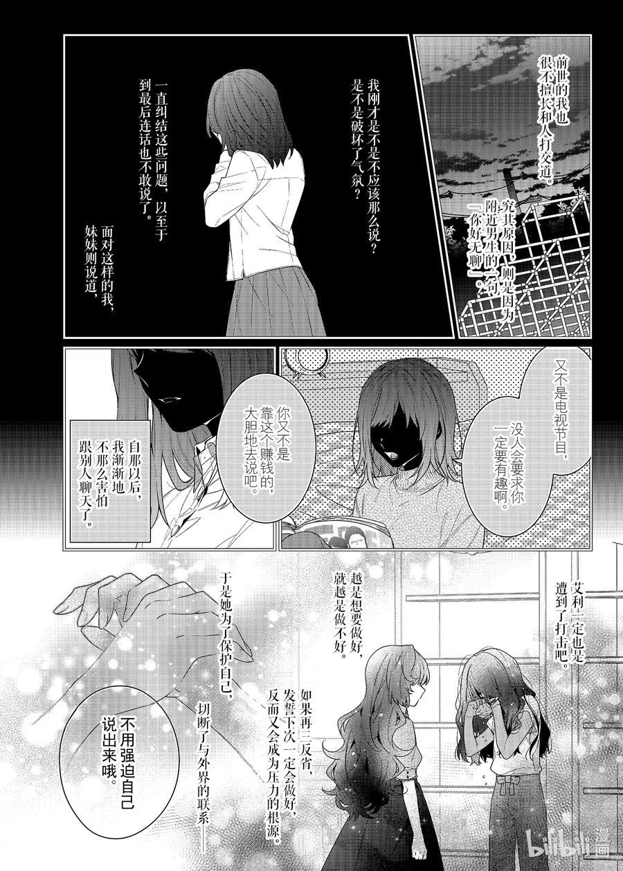 《反派大小姐遇到的攻略对象各个都太有问题了@comic》4 第4话 第22页
