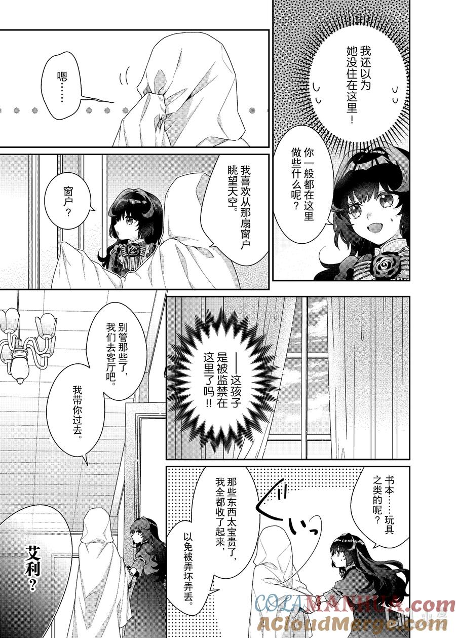《反派大小姐遇到的攻略对象各个都太有问题了@comic》4 第4话 第9页