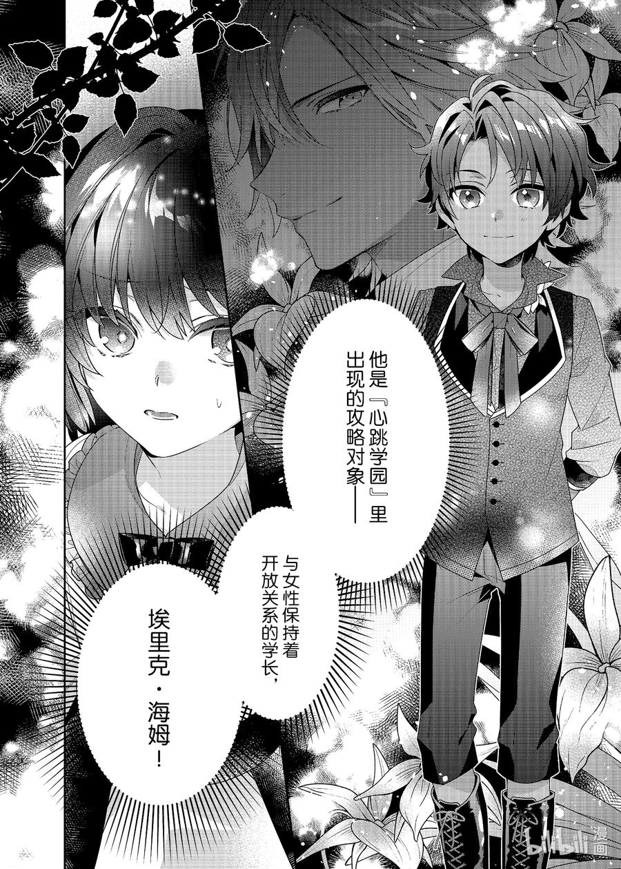 《反派大小姐遇到的攻略对象各个都太有问题了@comic》4 第4话 第28页