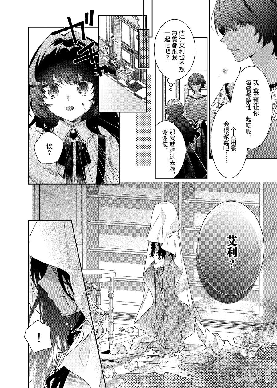 《反派大小姐遇到的攻略对象各个都太有问题了@comic》4 第4话 第20页