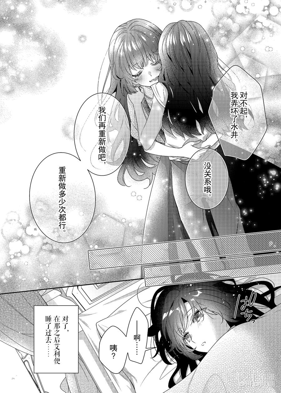 《反派大小姐遇到的攻略对象各个都太有问题了@comic》4 第4话 第24页