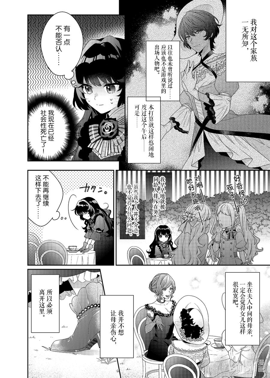 《反派大小姐遇到的攻略对象各个都太有问题了@comic》4 第4话 第2页
