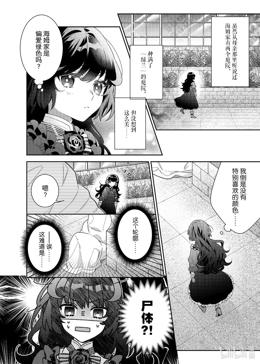 《反派大小姐遇到的攻略对象各个都太有问题了@comic》4 第4话 第4页