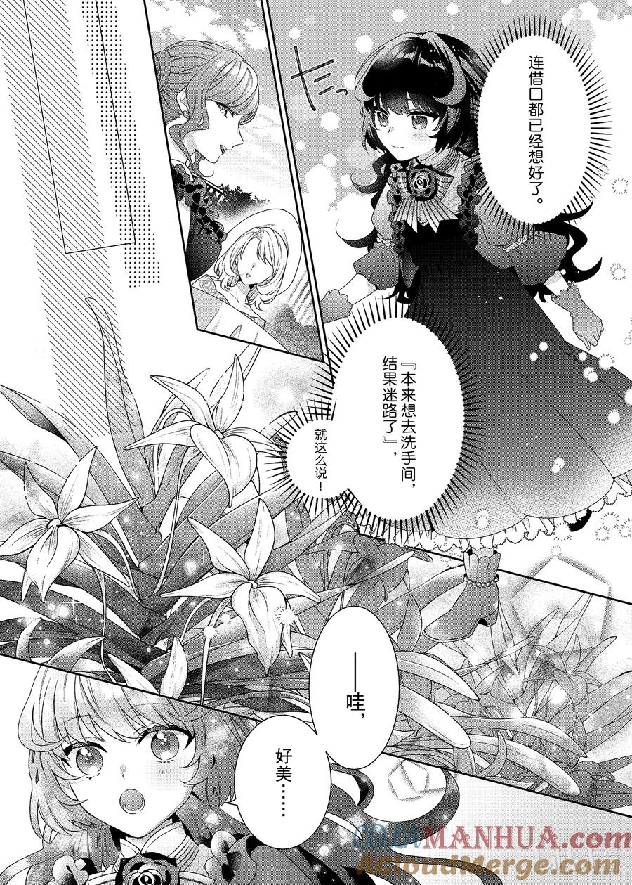 《反派大小姐遇到的攻略对象各个都太有问题了@comic》4 第4话 第3页