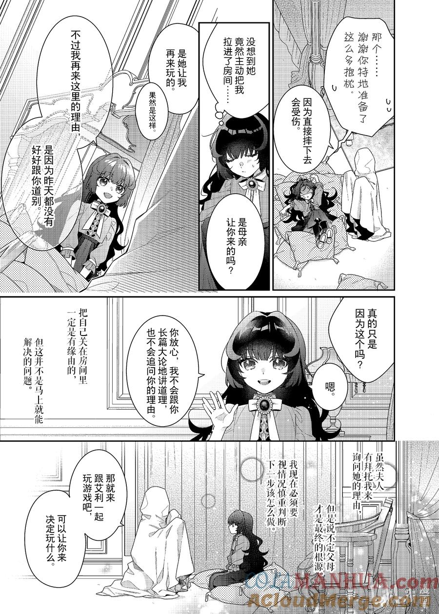 《反派大小姐遇到的攻略对象各个都太有问题了@comic》4 第4话 第15页