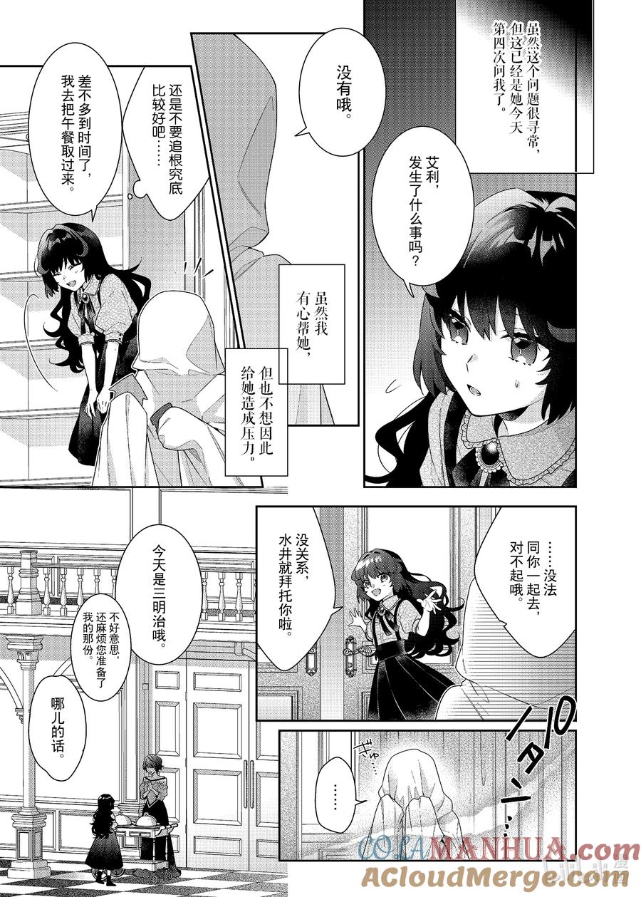 《反派大小姐遇到的攻略对象各个都太有问题了@comic》4 第4话 第19页