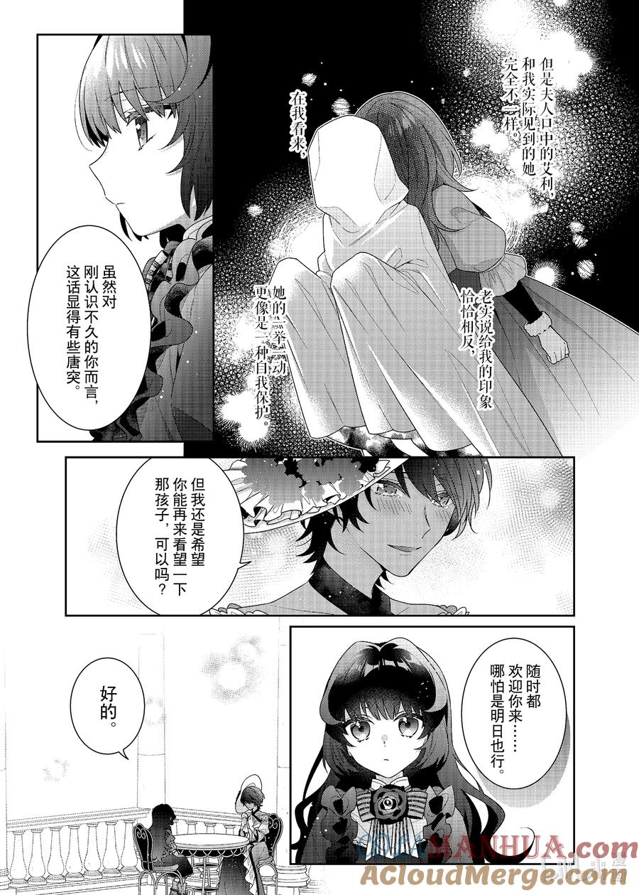 《反派大小姐遇到的攻略对象各个都太有问题了@comic》4 第4话 第13页