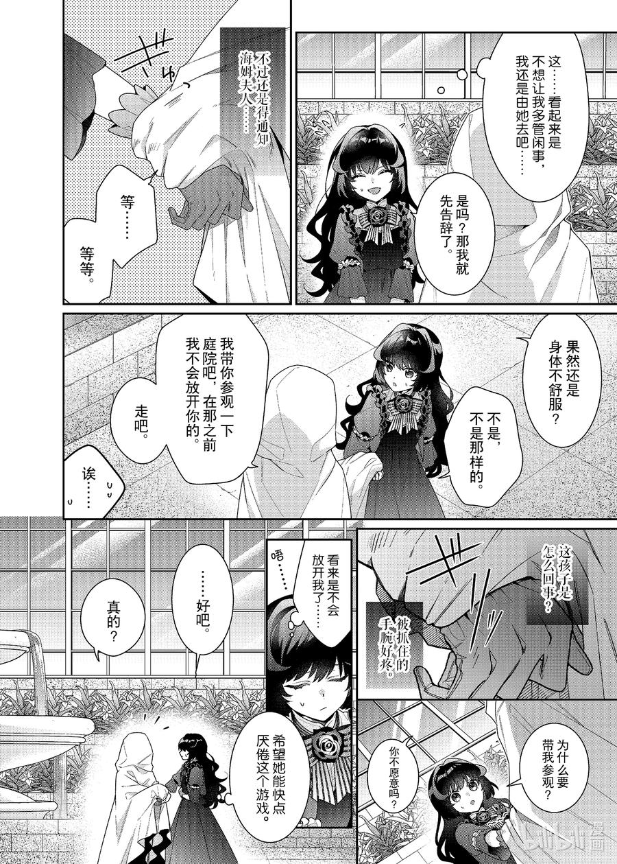 《反派大小姐遇到的攻略对象各个都太有问题了@comic》4 第4话 第6页