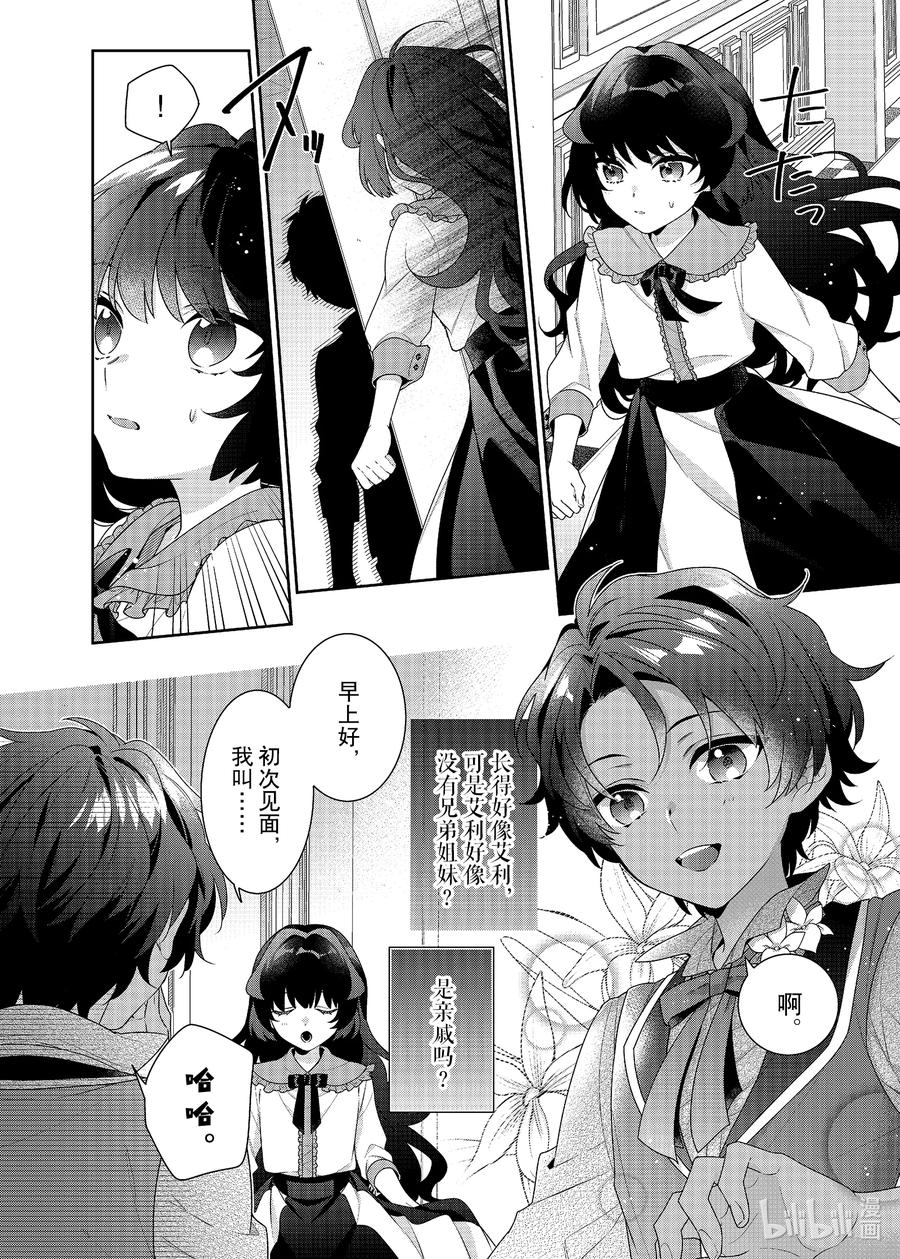 《反派大小姐遇到的攻略对象各个都太有问题了@comic》4 第4话 第26页