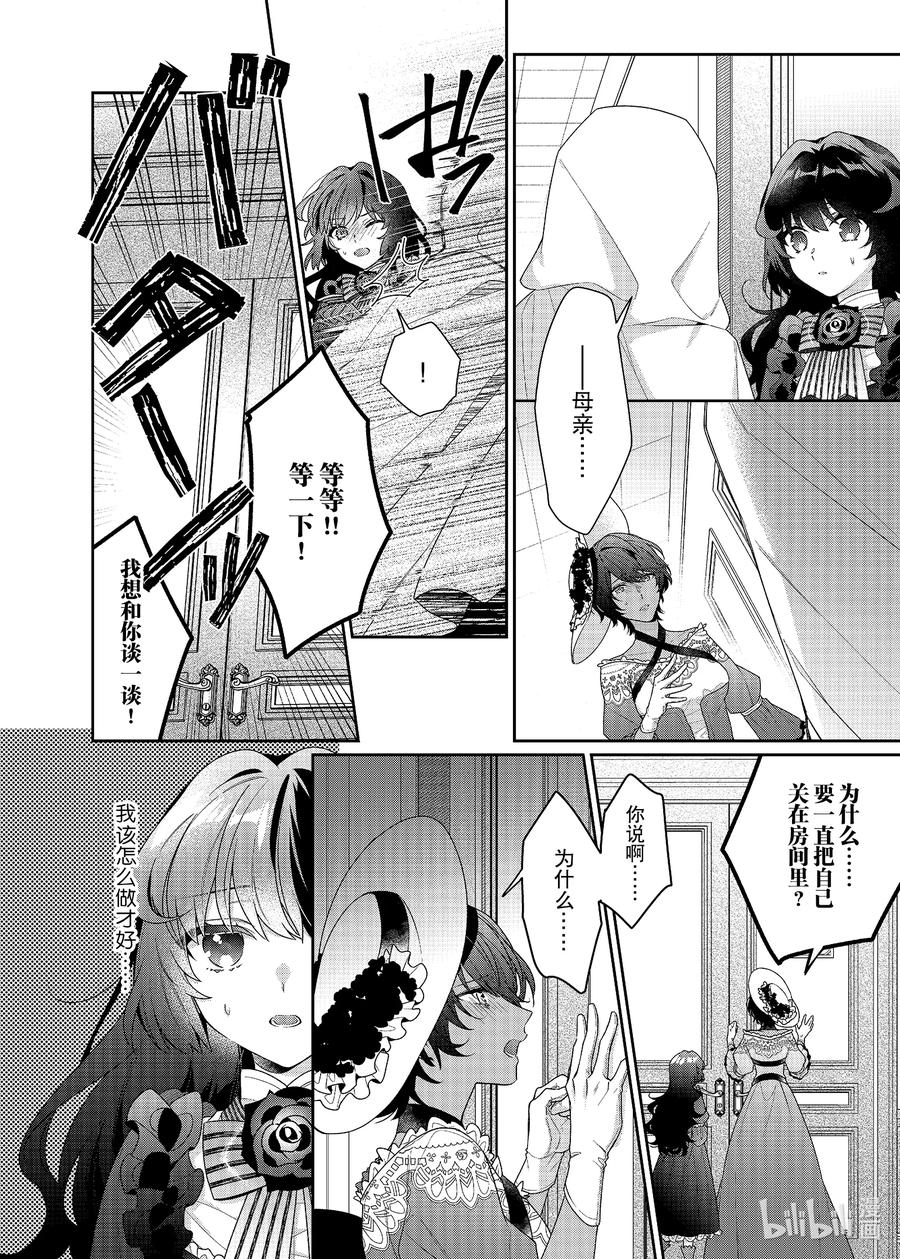 《反派大小姐遇到的攻略对象各个都太有问题了@comic》4 第4话 第10页