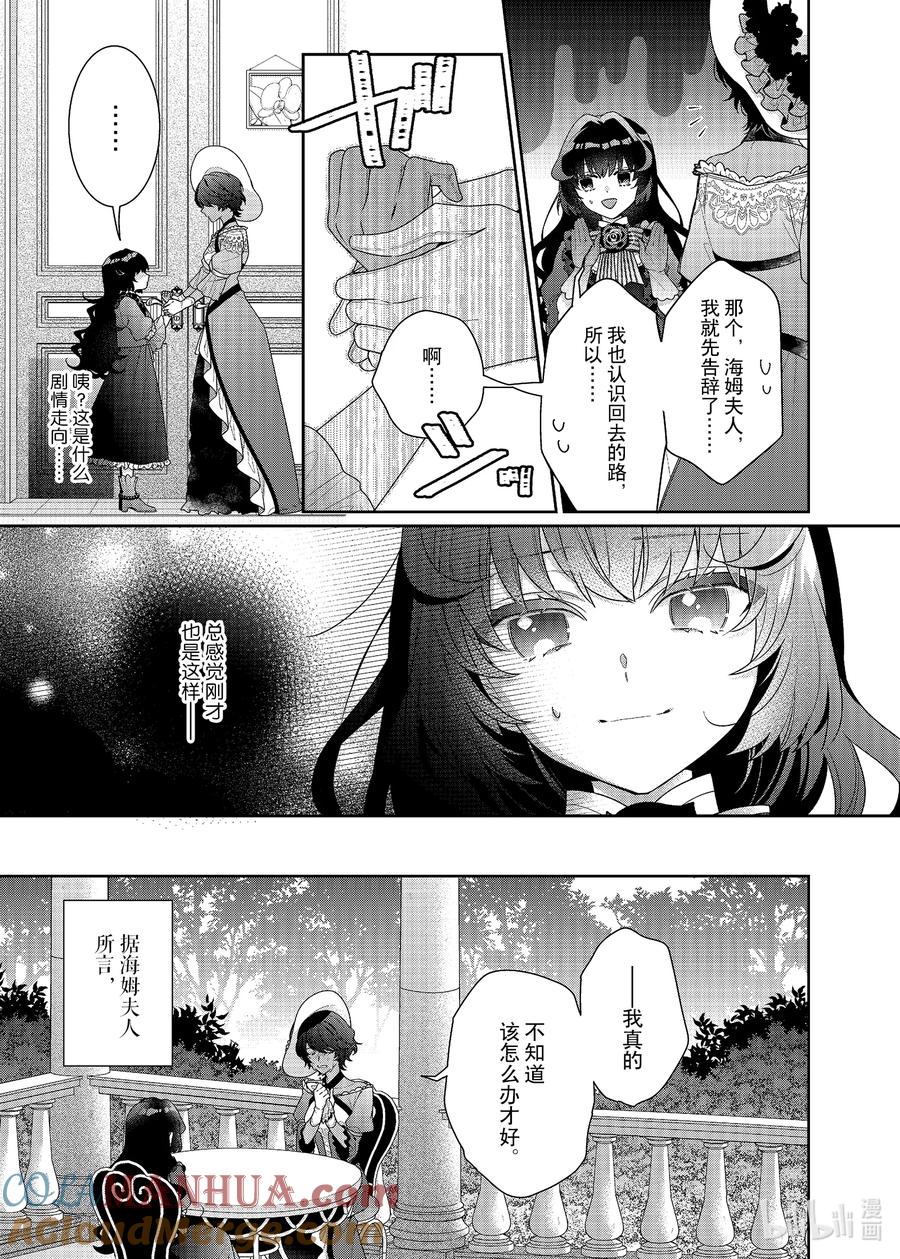 《反派大小姐遇到的攻略对象各个都太有问题了@comic》4 第4话 第11页