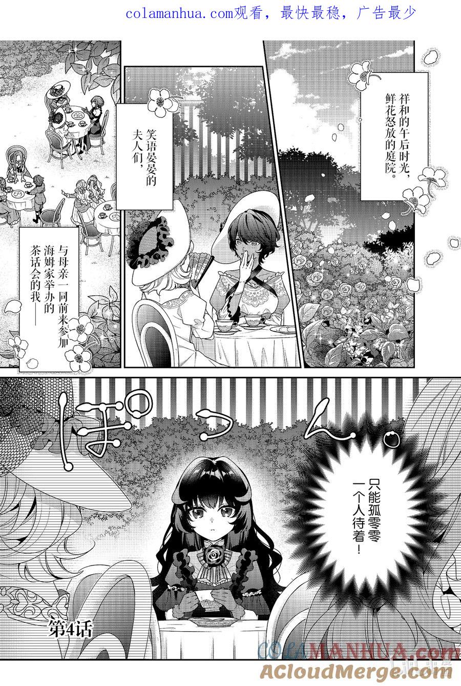 《反派大小姐遇到的攻略对象各个都太有问题了@comic》4 第4话 第1页