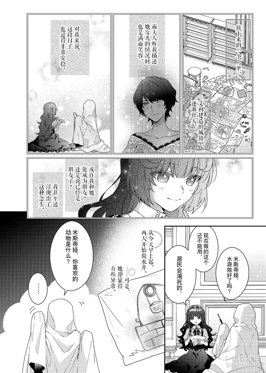 《反派大小姐遇到的攻略对象各个都太有问题了@comic》4 第4话 第18页
