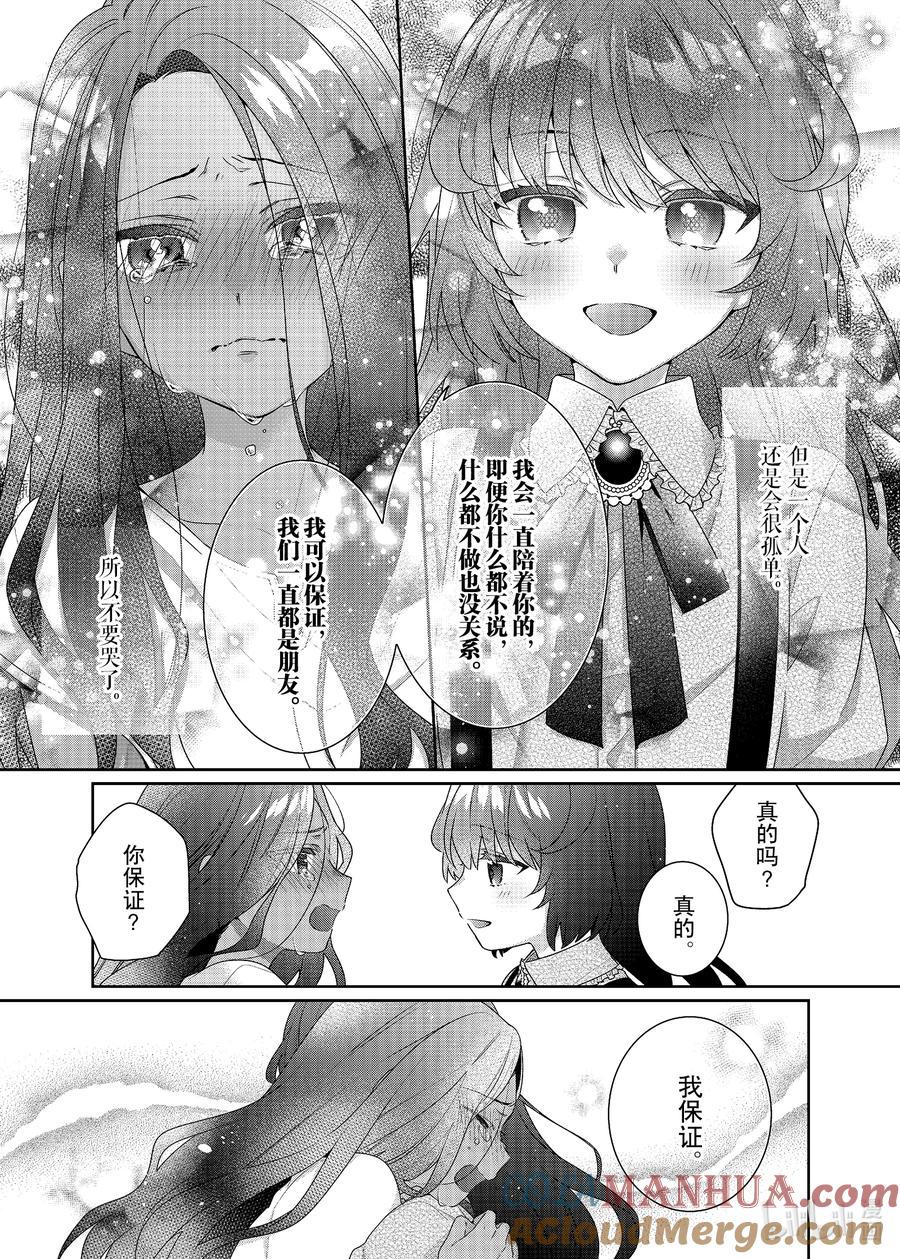 《反派大小姐遇到的攻略对象各个都太有问题了@comic》4 第4话 第23页