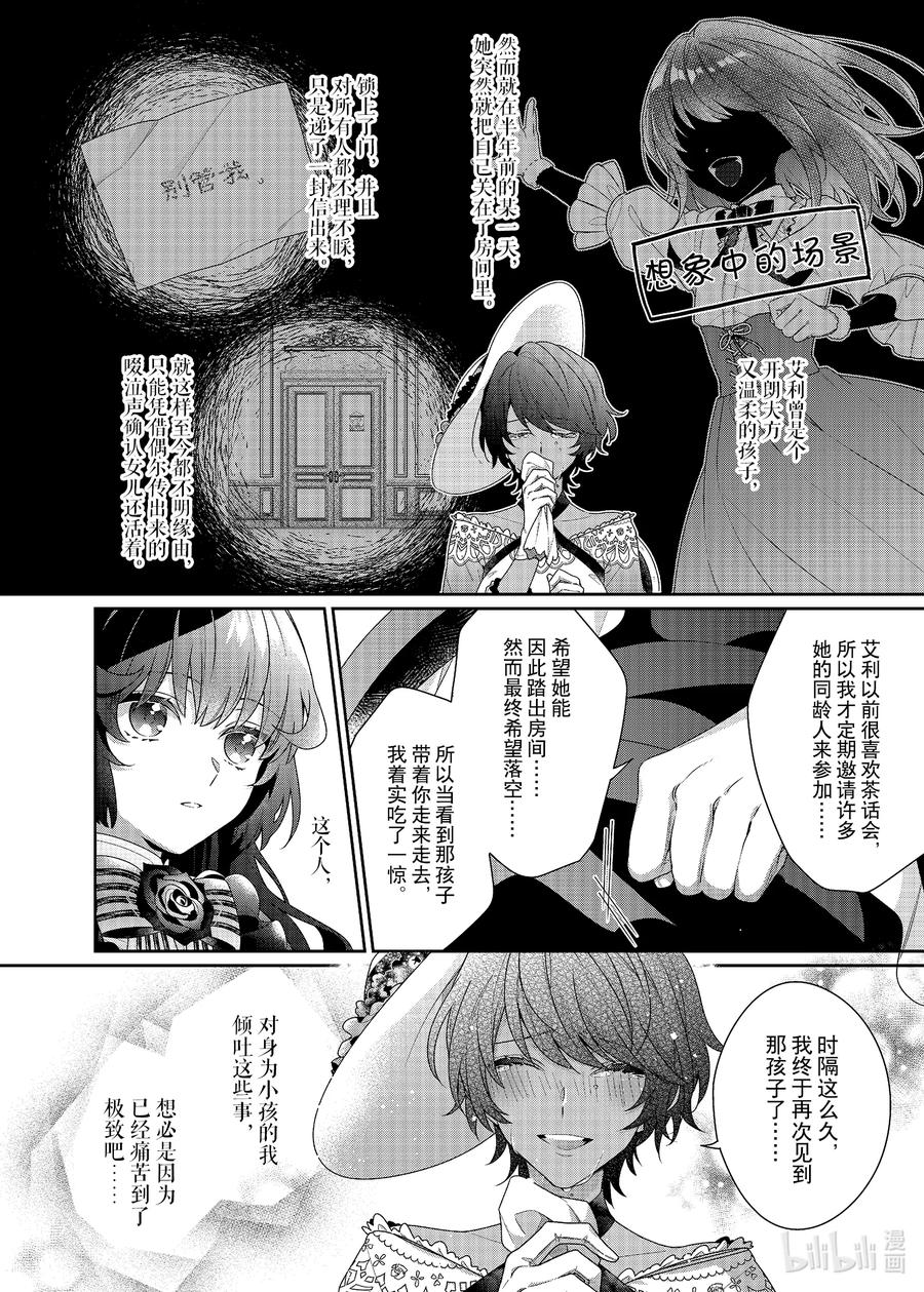 《反派大小姐遇到的攻略对象各个都太有问题了@comic》4 第4话 第12页