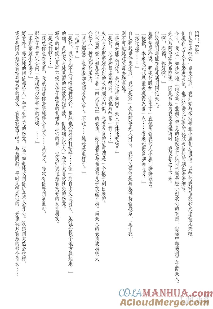 《反派大小姐遇到的攻略对象各个都太有问题了@comic》4.5 番外篇 第15页