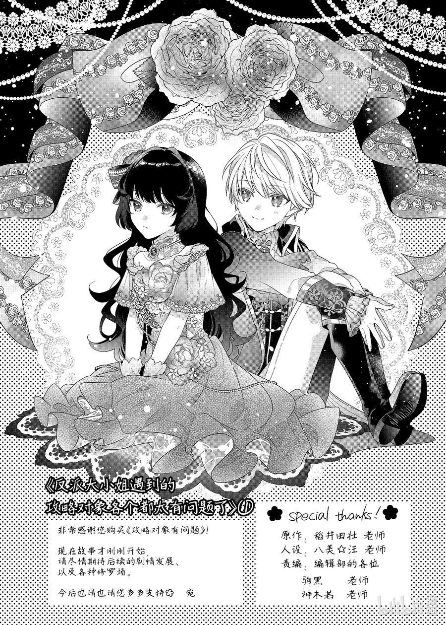 《反派大小姐遇到的攻略对象各个都太有问题了@comic》4.5 番外篇 第26页