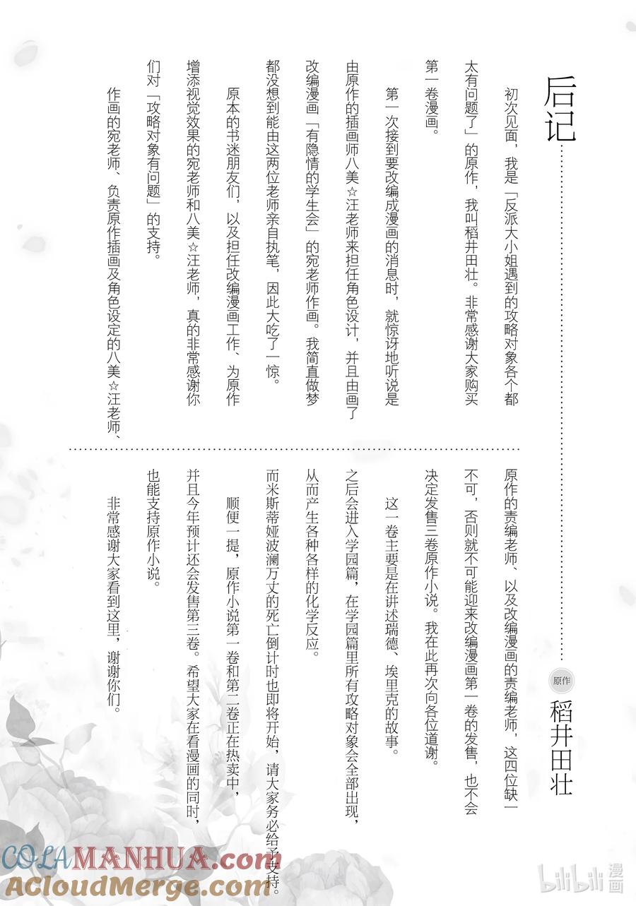 《反派大小姐遇到的攻略对象各个都太有问题了@comic》4.5 番外篇 第25页