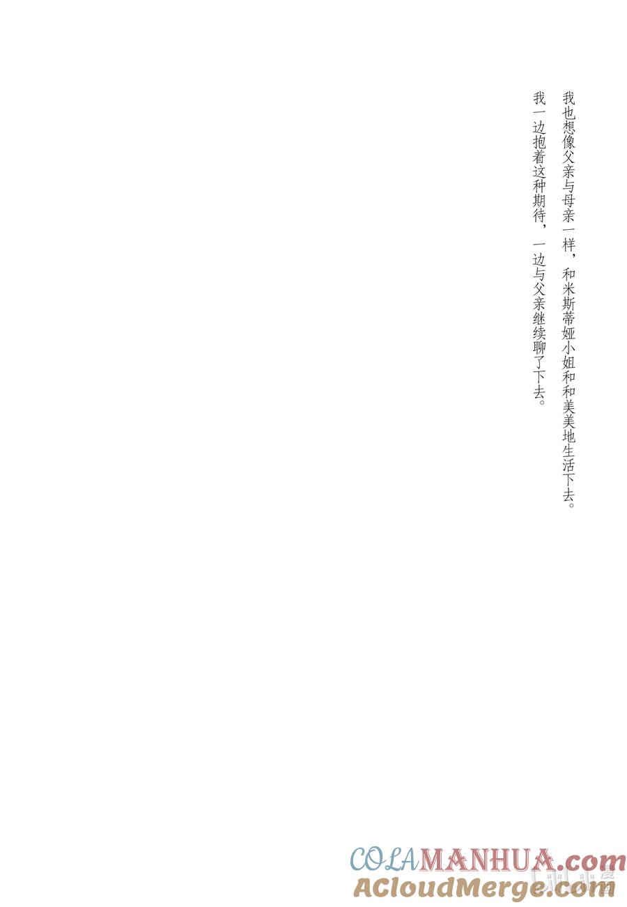 《反派大小姐遇到的攻略对象各个都太有问题了@comic》4.5 番外篇 第19页