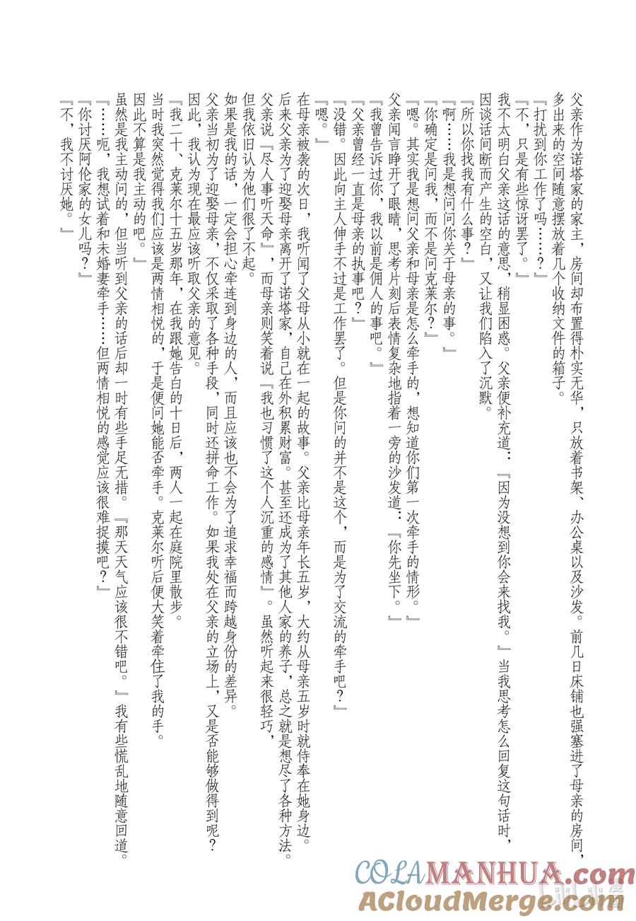 《反派大小姐遇到的攻略对象各个都太有问题了@comic》4.5 番外篇 第17页