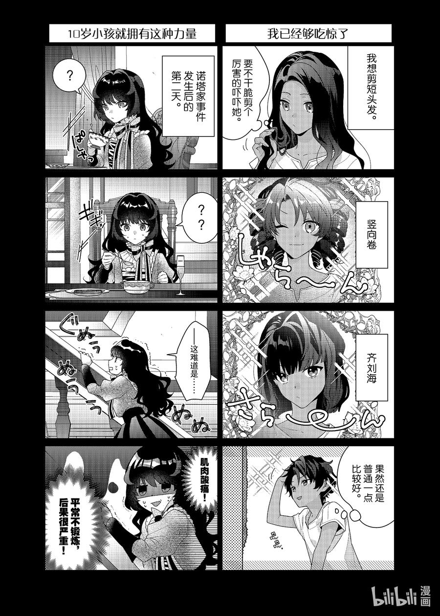 《反派大小姐遇到的攻略对象各个都太有问题了@comic》4.5 番外篇 第24页