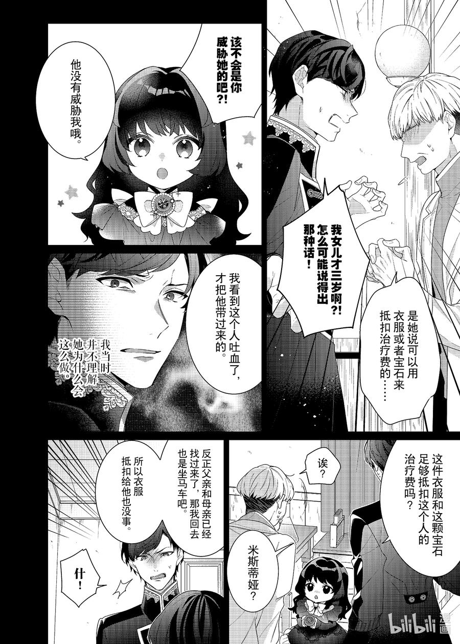 《反派大小姐遇到的攻略对象各个都太有问题了@comic》4.5 番外篇 第4页