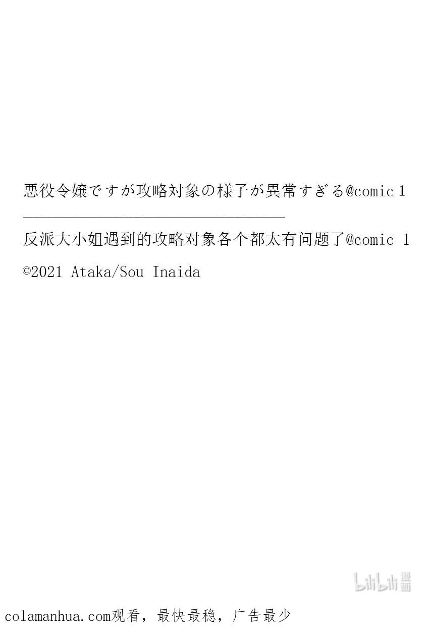 《反派大小姐遇到的攻略对象各个都太有问题了@comic》4.5 番外篇 第28页