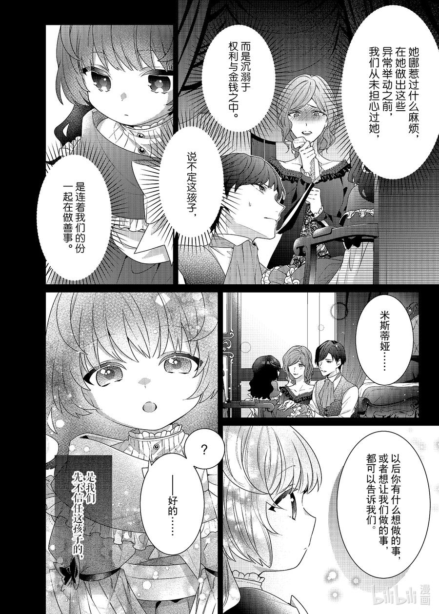 《反派大小姐遇到的攻略对象各个都太有问题了@comic》4.5 番外篇 第8页