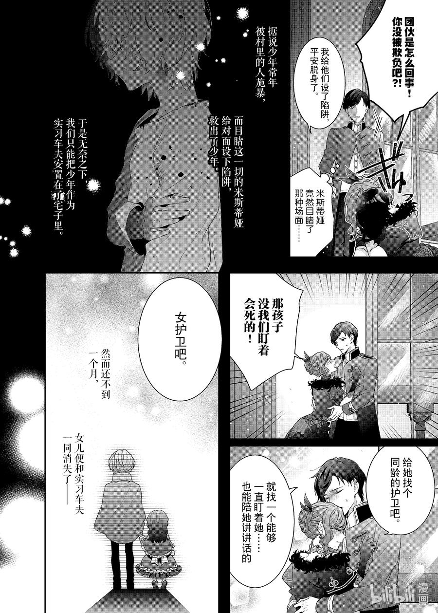 《反派大小姐遇到的攻略对象各个都太有问题了@comic》4.5 番外篇 第6页