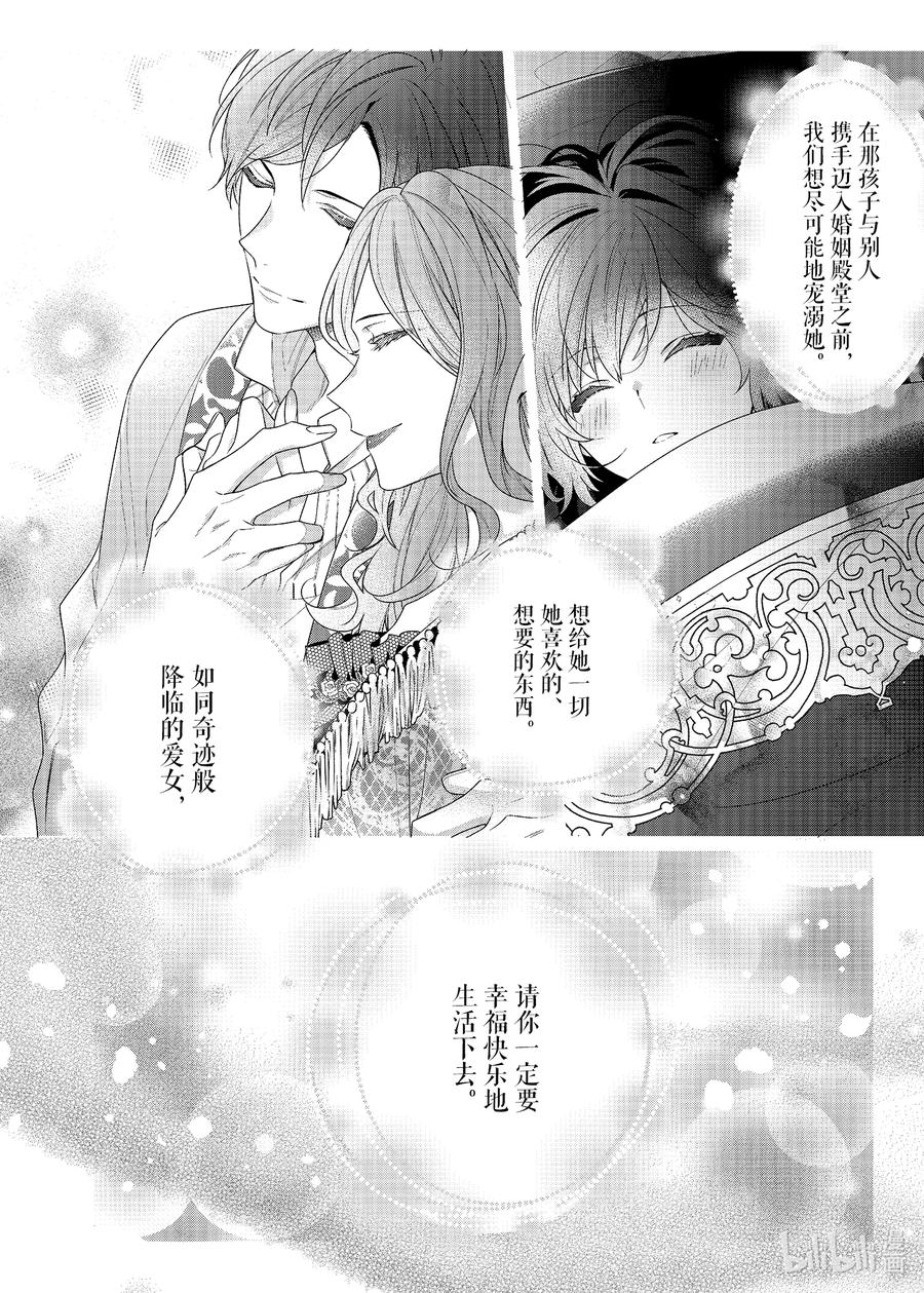 《反派大小姐遇到的攻略对象各个都太有问题了@comic》4.5 番外篇 第12页