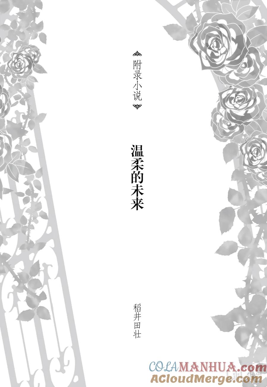 《反派大小姐遇到的攻略对象各个都太有问题了@comic》4.5 番外篇 第13页