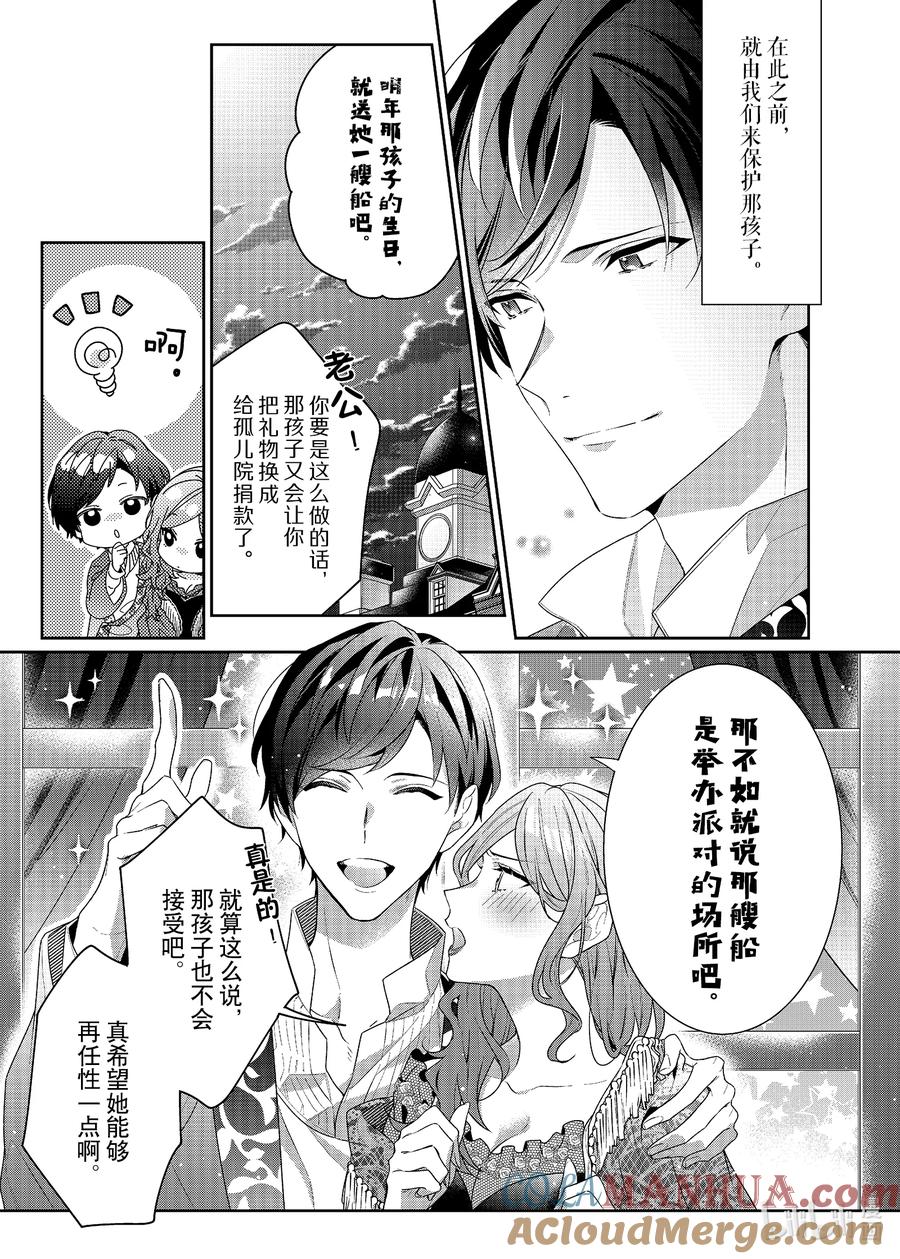 《反派大小姐遇到的攻略对象各个都太有问题了@comic》4.5 番外篇 第11页